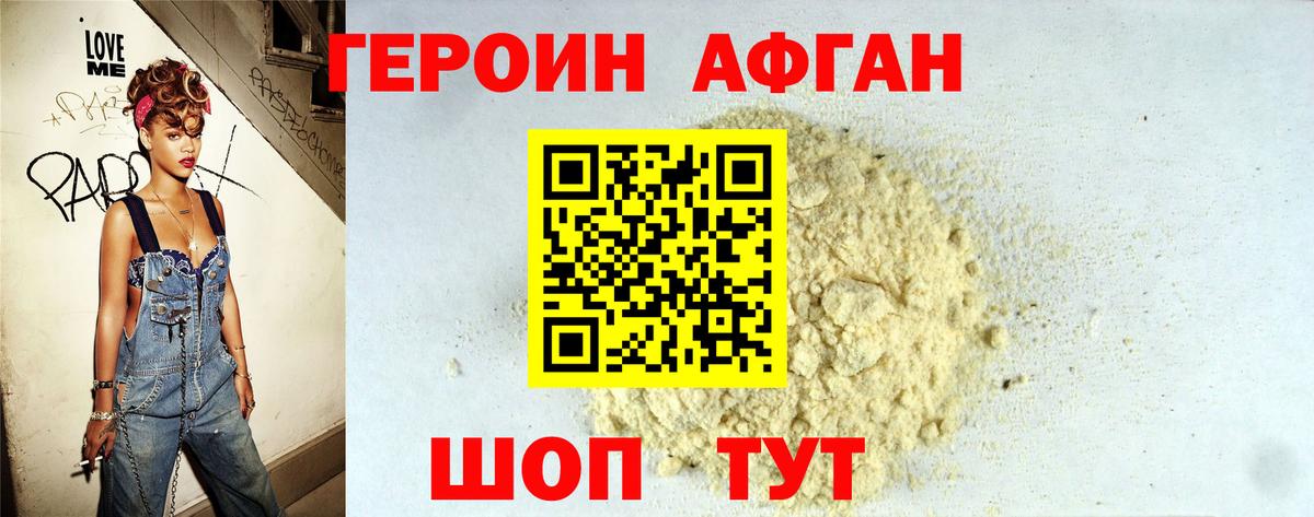 ГЕРОИН Афган  ГЕРОИН  Усть-Джегута  Вход с VPN 