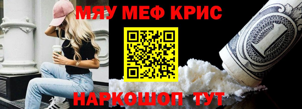 Мефедрон кристаллы Усть-Джегута